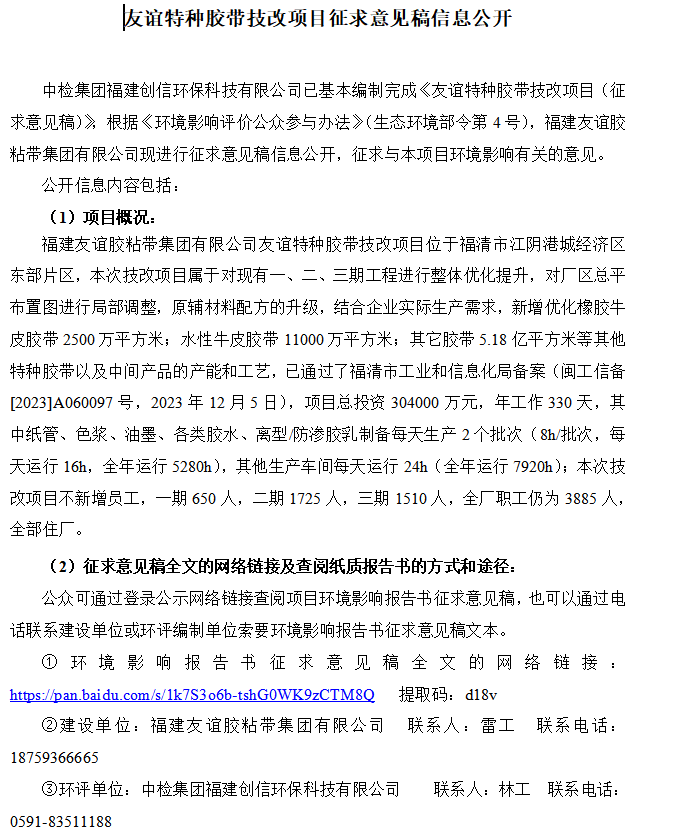 友谊技改项目征求意见稿公示内容