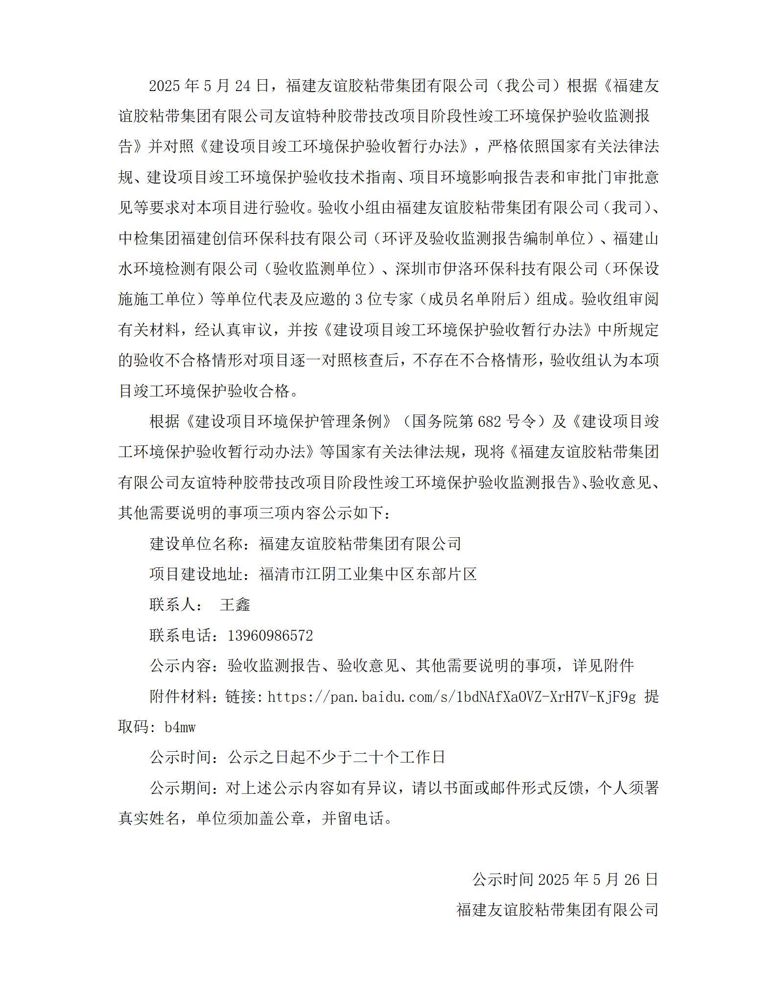友谊技改项目验收网络公示